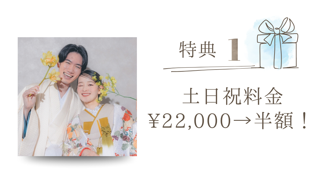 15211【最大55,000円分特典】11/22～24の3連休限定ブライダルフェア