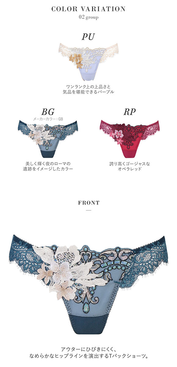 ワコール Wacoal サルート Salute 24SS先行 02G PTJ402 Tバック