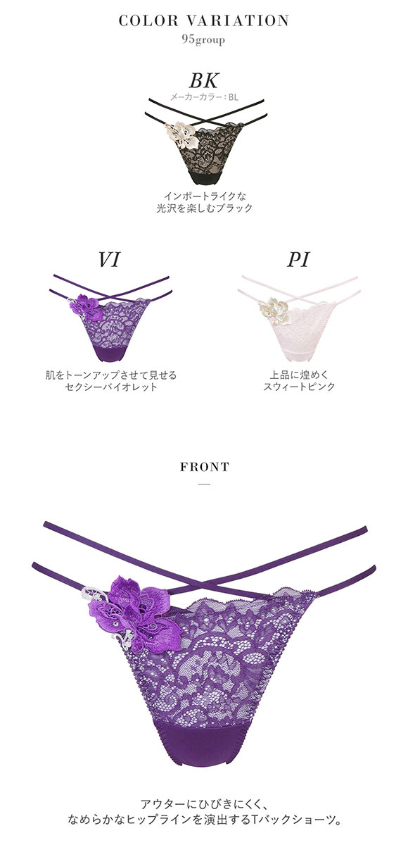 ワコール Wacoal サルート Salute 23AW 95G PTJ295 Tバックショーツ