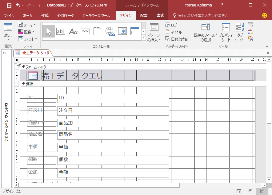Access 2016：タブオーダーを変更するには
