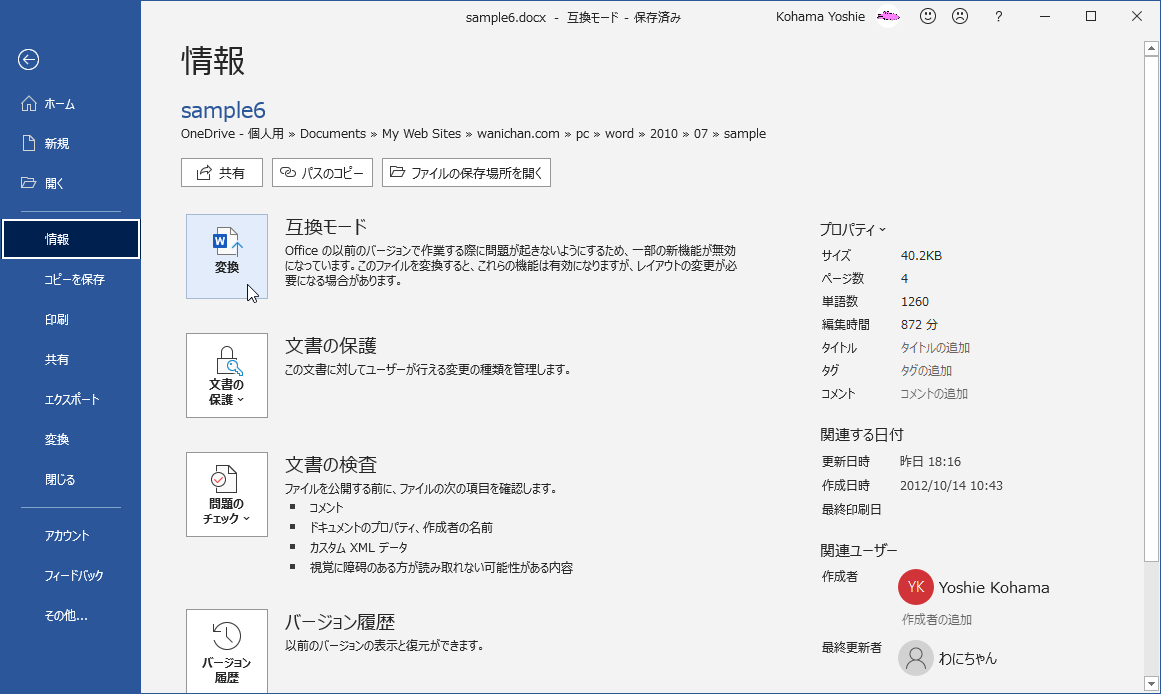 Word 2019：コメントを解決としてマークするには