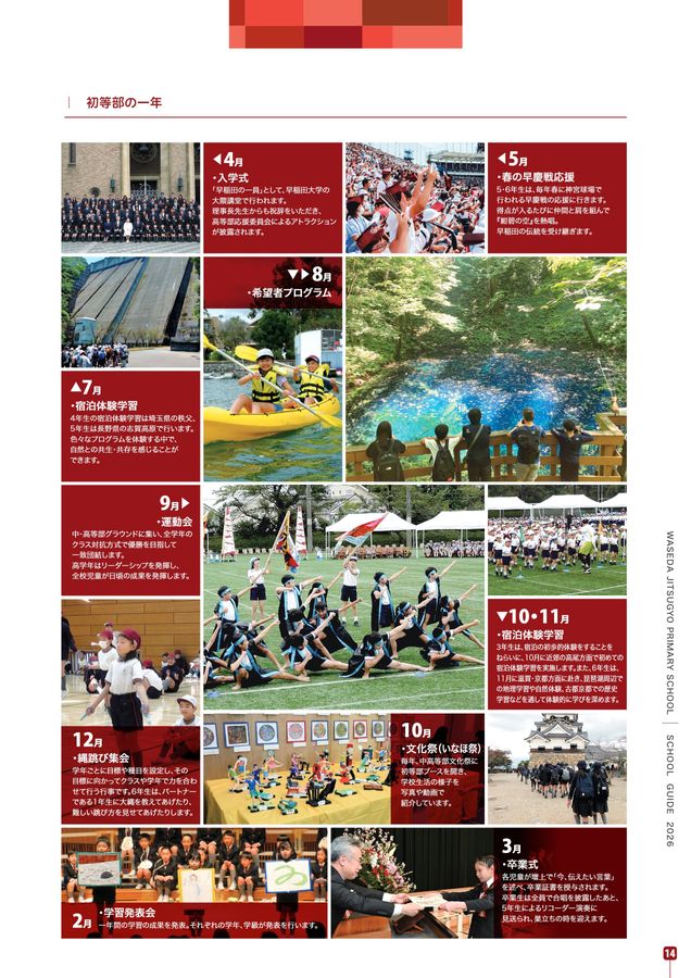 早稲田実業学校 初等部 学校案内パンフレット2026