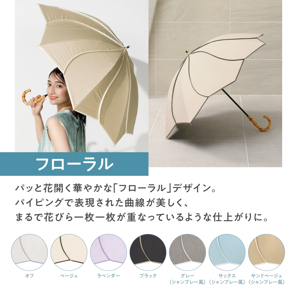 最強の日傘UVO《フローラル》デザイン紹介 - Wpc.公式オンラインストア