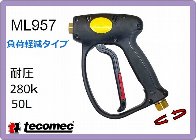 高圧洗浄機 ガン 28Mpa/50L （ ML957 )スイベル付 / トータルメンテ