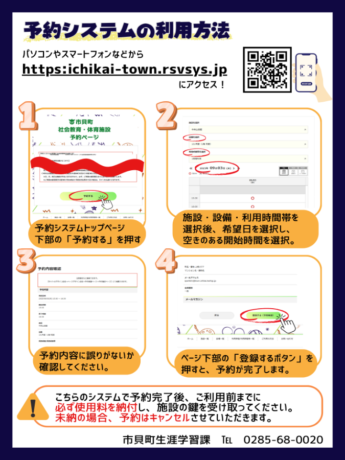 栃木県市貝町 栃木県市貝町社会教育・体育施設予約システムについて