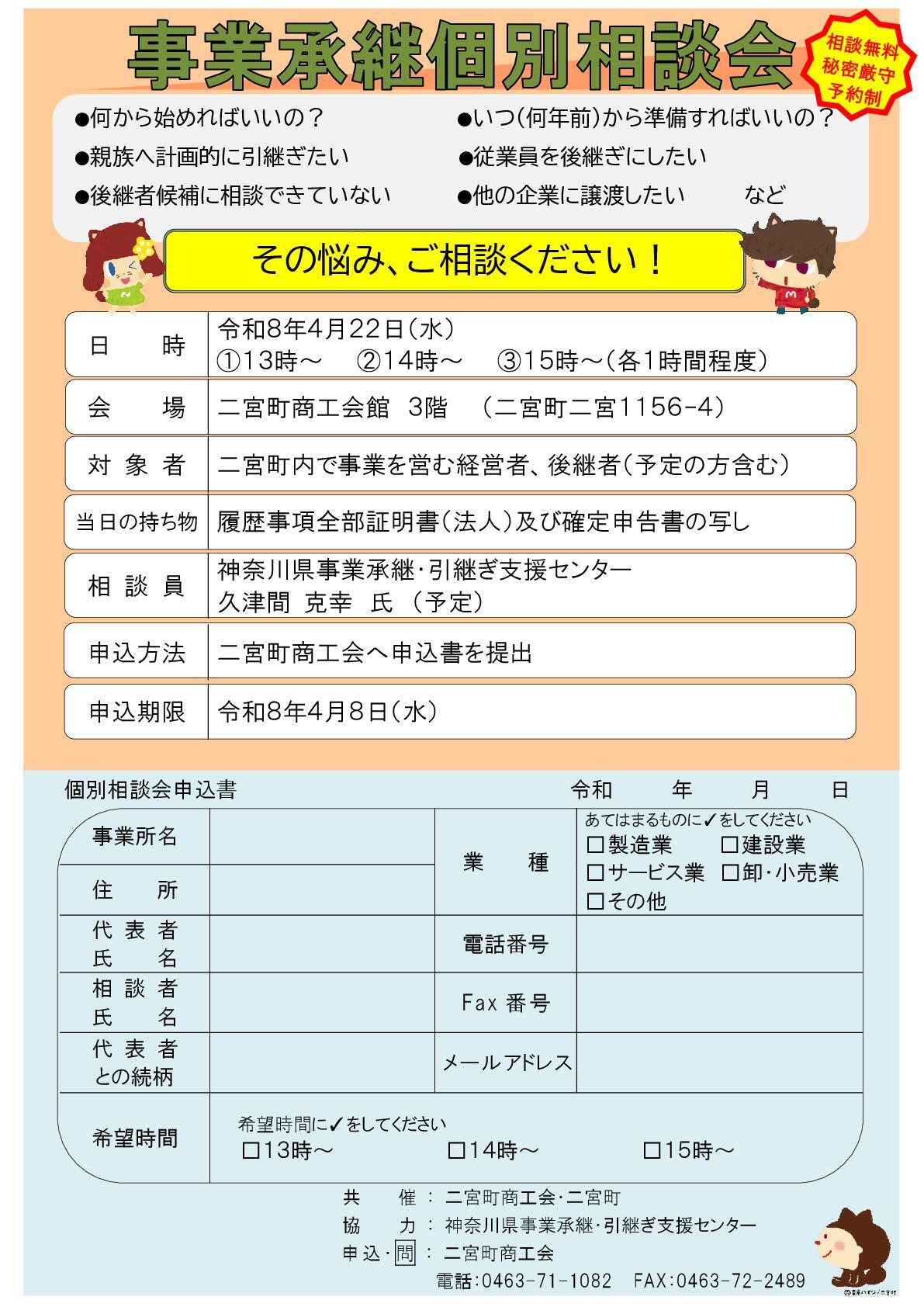 事業承継個別相談会 | 二宮町