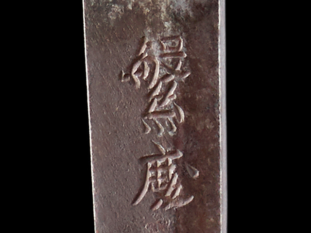 刀剣と東京 野田繁慶／ホームメイト