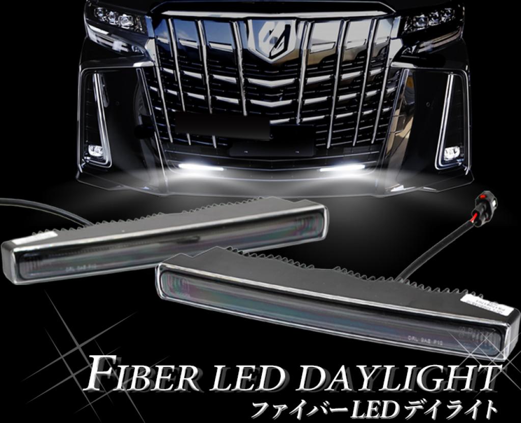 クリスタルアイからバンパー内にインストール可能な薄型汎用ファイバー