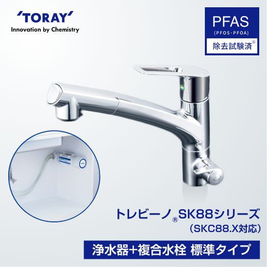 トレビーノ®ブランチONLINE SHOP / トレビーノ®SK88複合水栓 標準