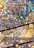 ブルー・インパルス/「真実を見極めよ、ジョニー！」【デュエル