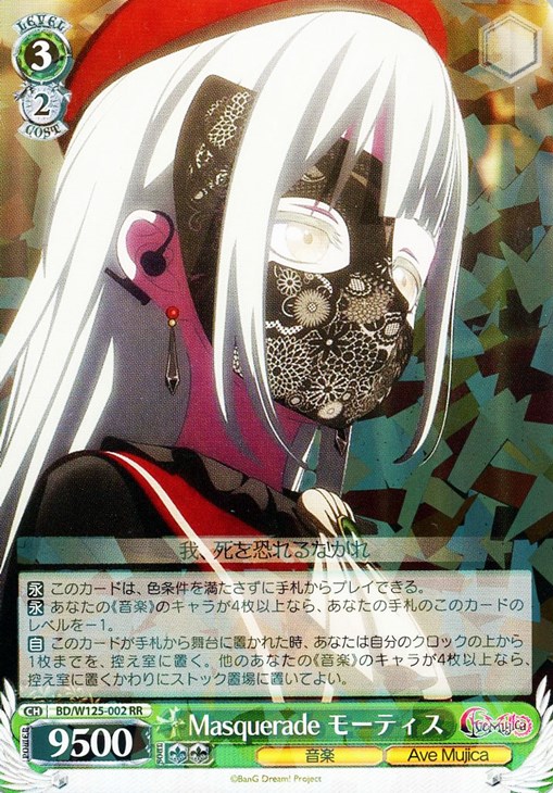 ヴァイスMyGO!!!!! × Ave Mujica RR以下 セミ 4コン ヴァイス MyGO