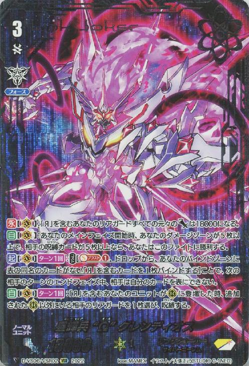 星輝兵 “Ω” グレンディオス【ヴァンガードトレカ高価買取価格査定：CB