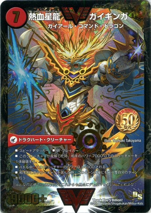 熱血星龍 ガイギンガ/銀河大剣 ガイハート【デュエルマスターズトレカ