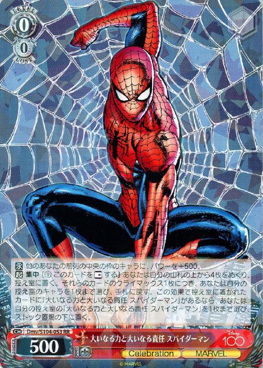 大いなる力と大いなる責任 スパイダーマン【ヴァイスシュヴァルツ