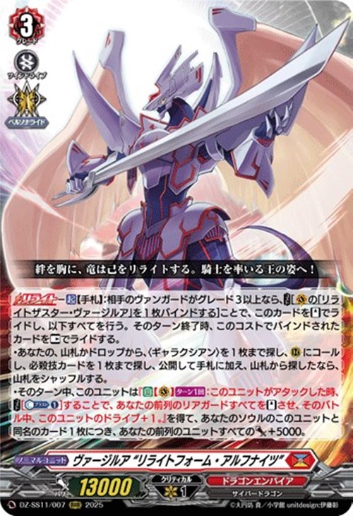 ヴァージルア “リライトフォーム・アルフナイツ”【ヴァンガードトレカ