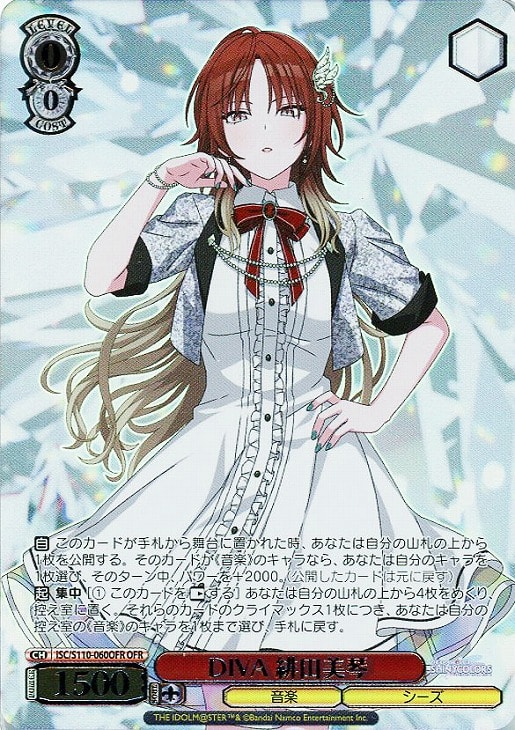 DIVA 緋田美琴【ヴァイスシュヴァルツトレカ高価買取価格査定：CB