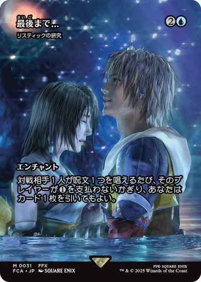 MTG】 リスティックの研究［最後まで…］(ショーケース) レア | トレカ