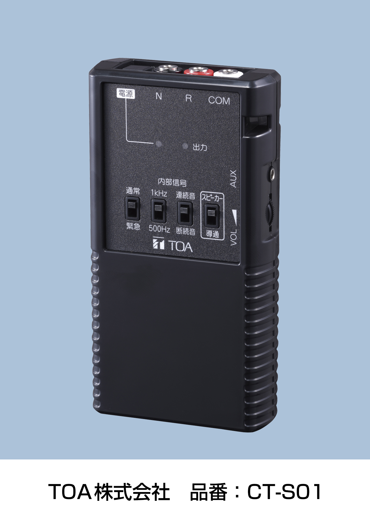 業界初、ハイインピーダンス用電池式スピーカーチェッカーを新発売