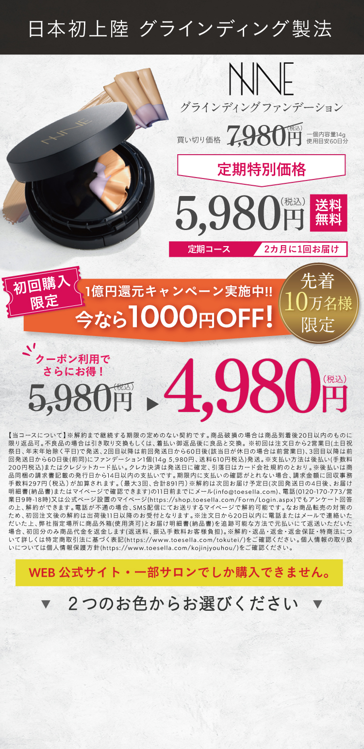 公式】NNE グラインディングファンデーション