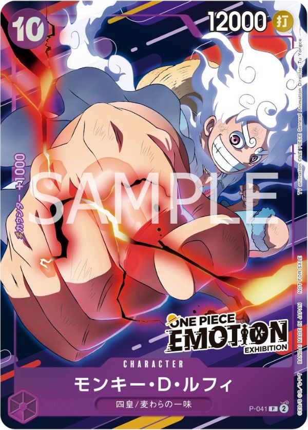 モンキー・D・ルフィ 【P】【プロモ】【ONE PIECE EMOTION】【来場者
