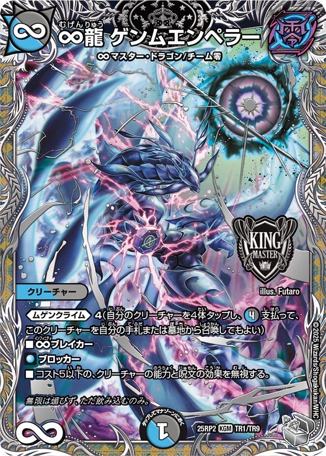 デュエマ ∞龍ゲンムエンペラー 金トレ 超銀トレ 銀トレ 銀トレジャー】∞