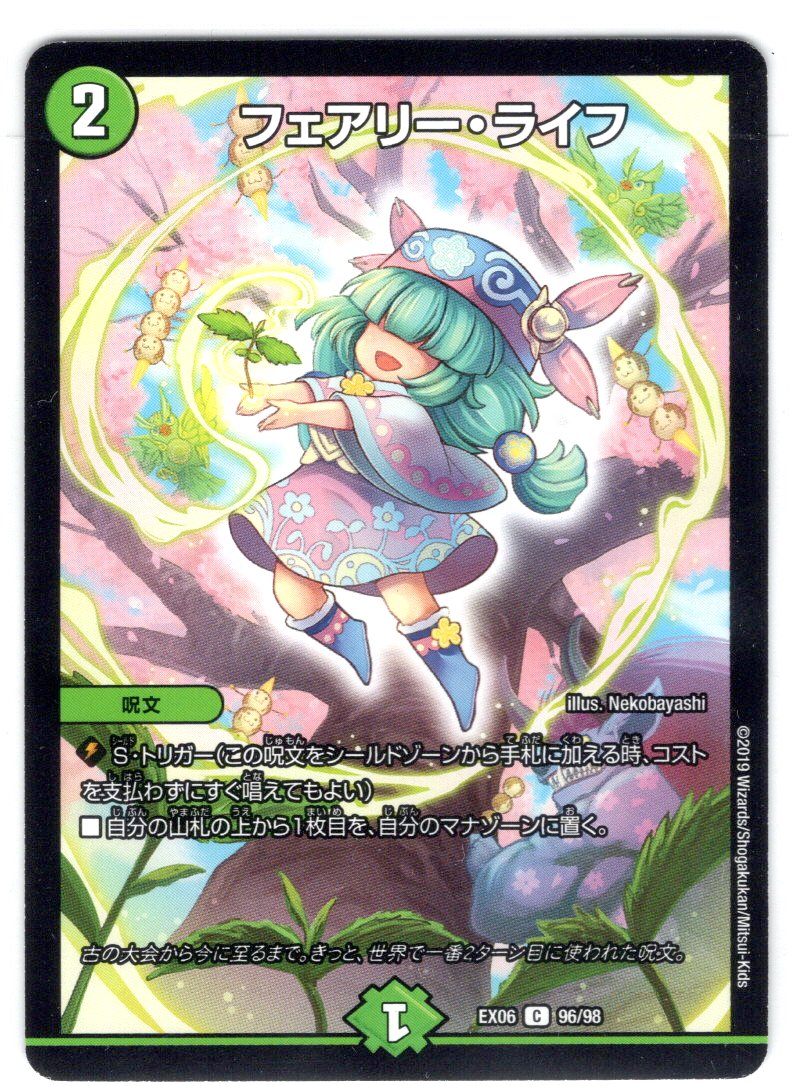 DM】デュエルマスターズ GP 景品 フェアリー・ライフ フェアリー