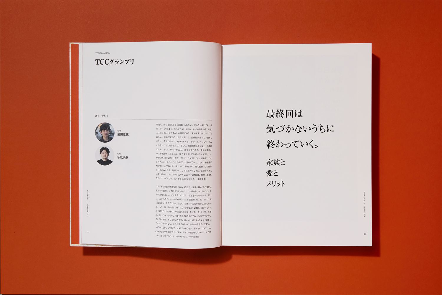 コピー年鑑について | 東京コピーライターズクラブ（TCC）