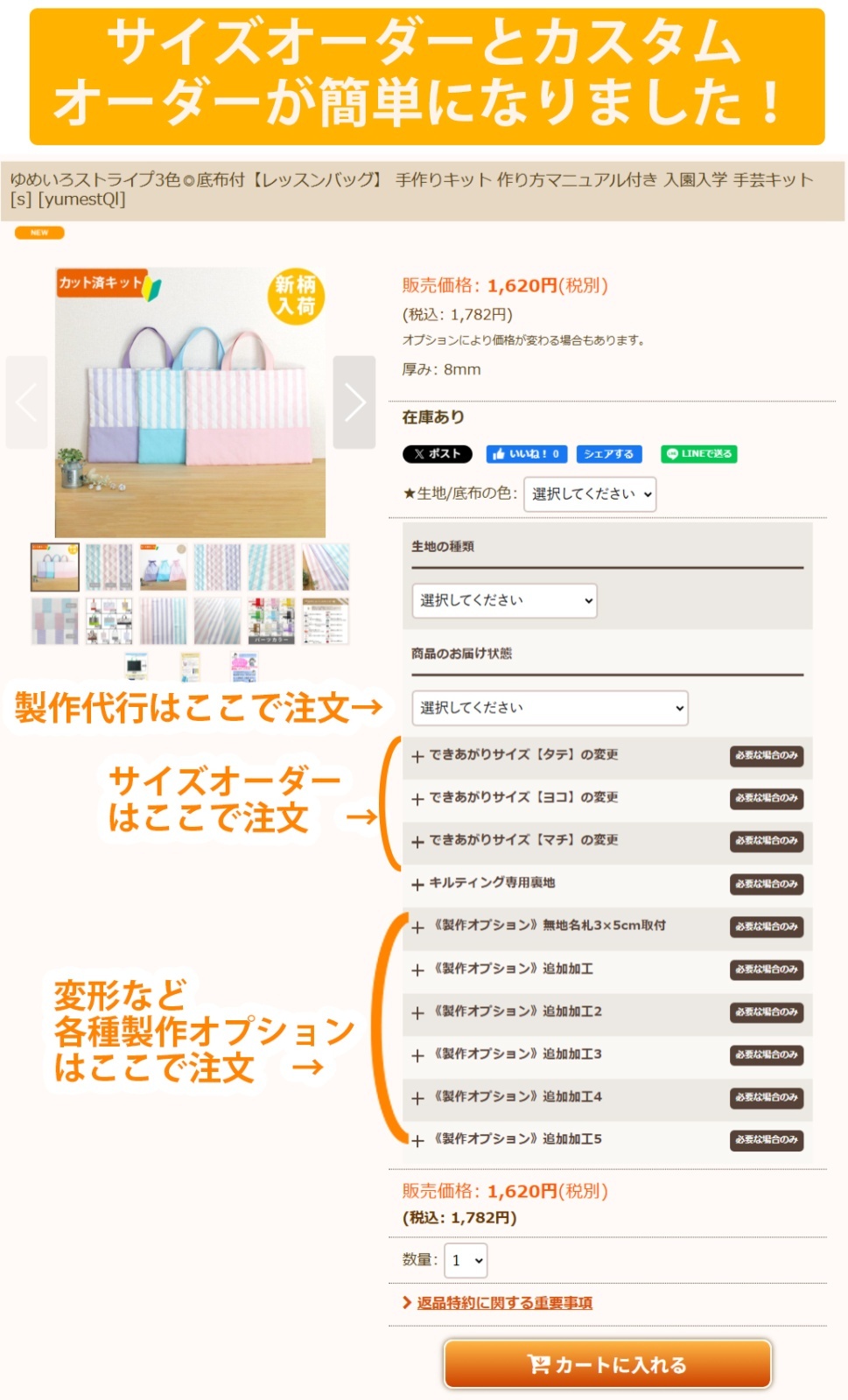 ネットでそのままオーダーする入園・入学グッズの製作代行(縫製の依頼)