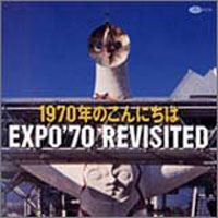 オムニバス［1970年のこんにちは ～追憶のEXPO'70～：TECH-25063