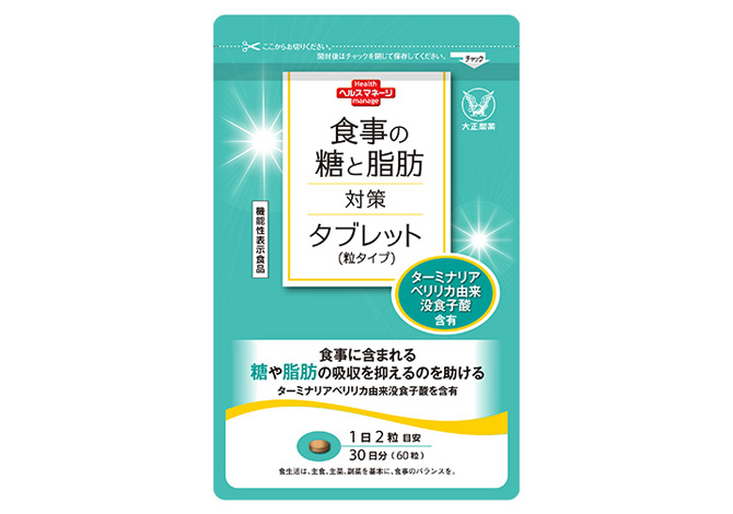 食事の糖と脂肪対策タブレット