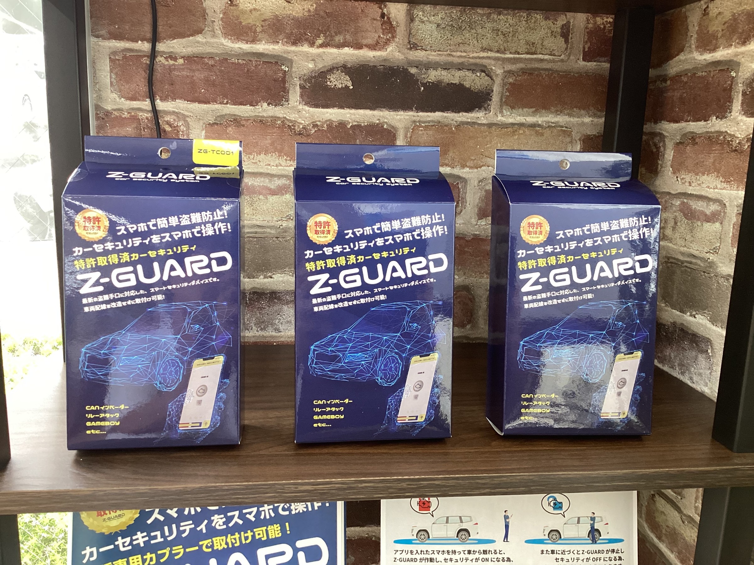 スマホで簡単カーセキュリティー Z-GUARDを取付けました！！ | 店舗お