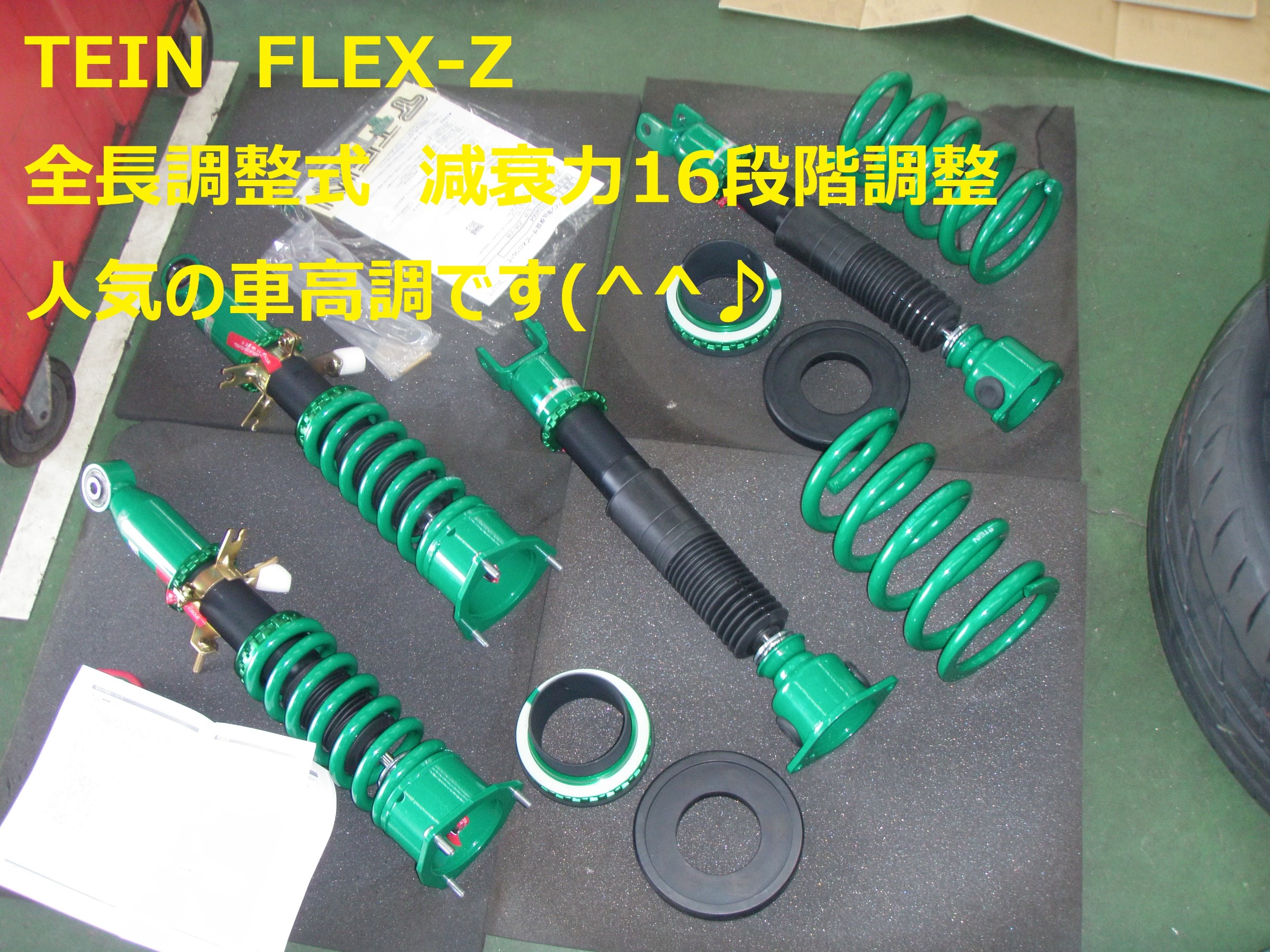 日産・フェアレディZ(Z34)〜車高調取り付け(TEIN FLEX Z)〜 | 店舗お