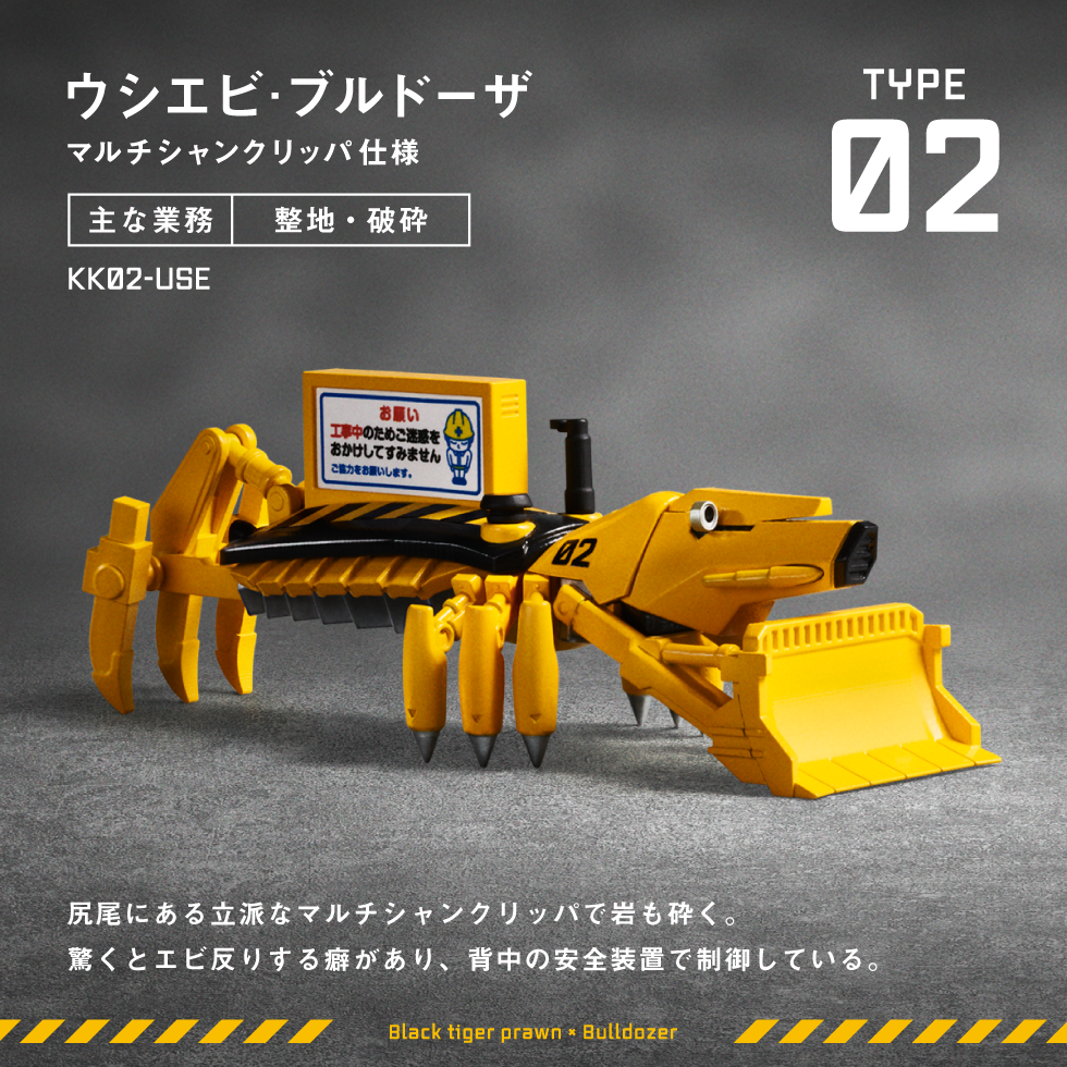 甲殻工業｜パンダの穴｜スペシャルサイト｜タカラトミーアーツ