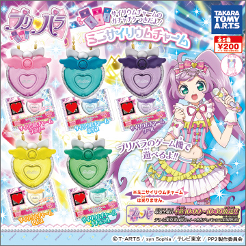 プリパラ ミニサイリウムチャーム｜商品情報｜タカラトミーアーツ