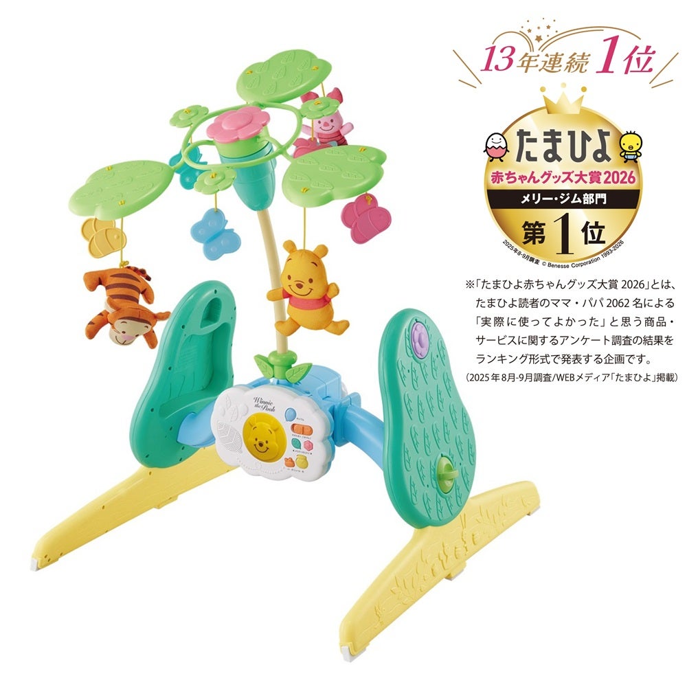 えらべる回転 6WAYジムにへんしんメリー プラス くまのプーさん