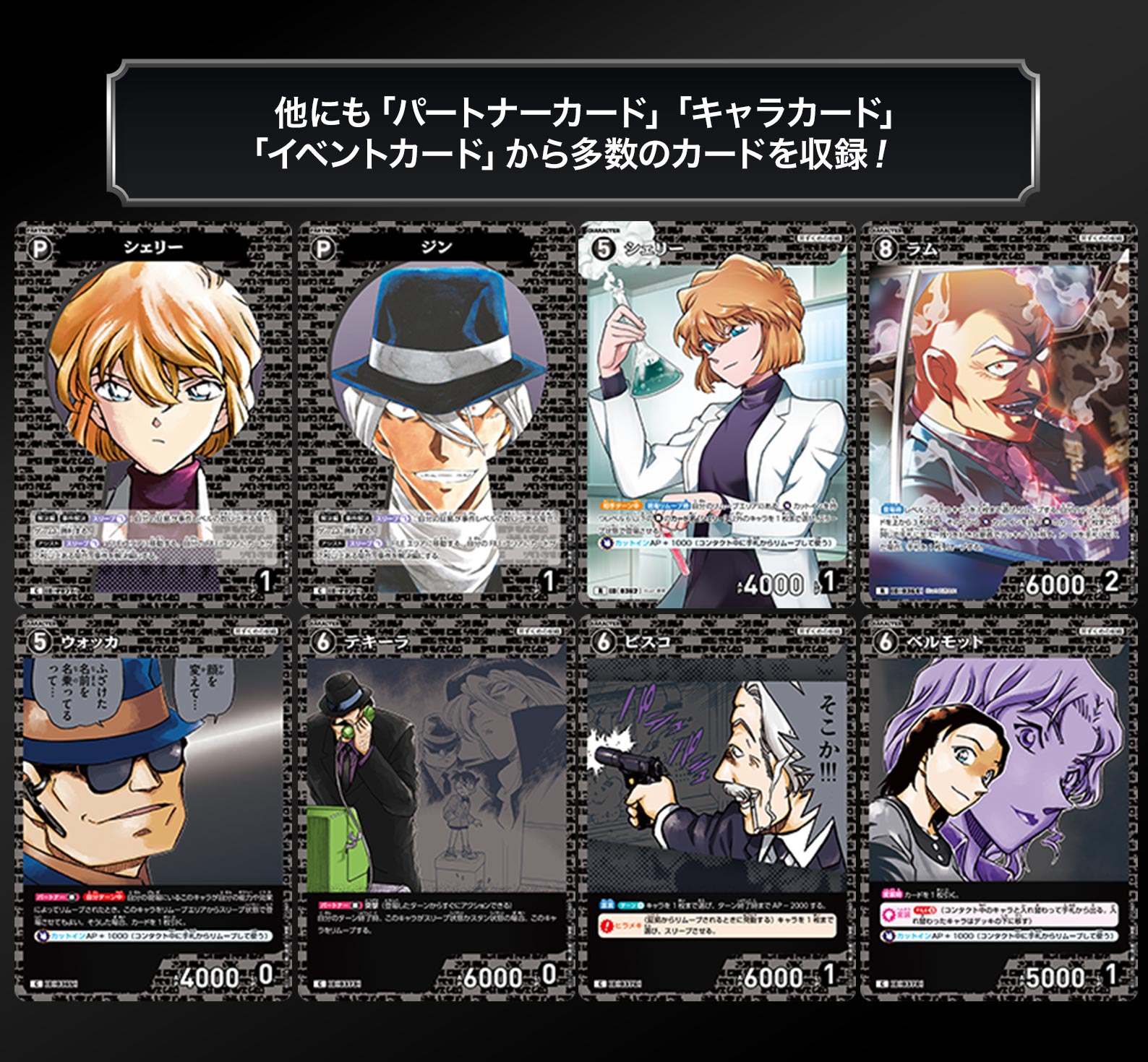 拡張パック CT-P03「黒影の襲来（カットイン）」｜名探偵コナン