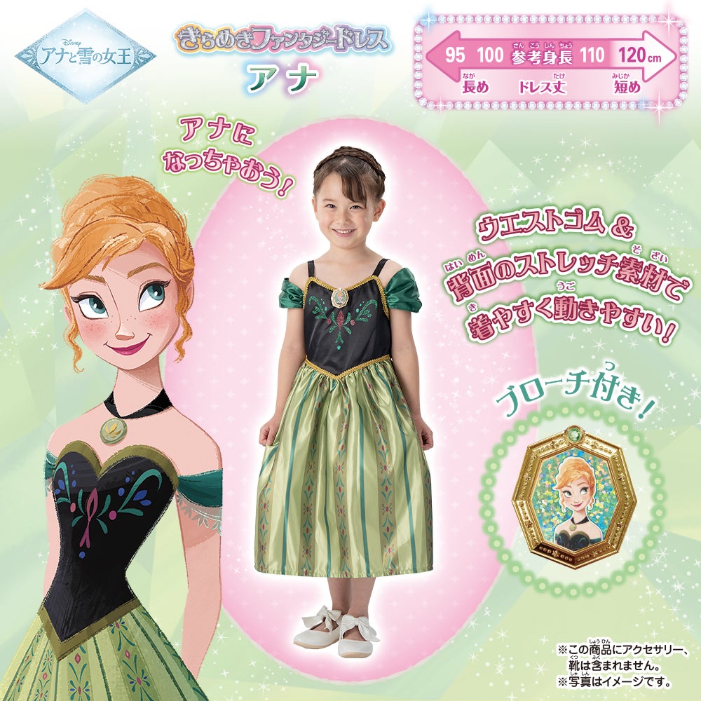 アナと雪の女王｜商品情報｜ディズニーのおもちゃ｜タカラトミー
