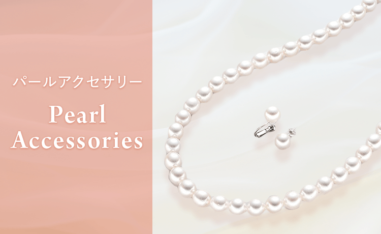 パール アクセサリー | タカシマヤ アクセサリー セレクション | 特集