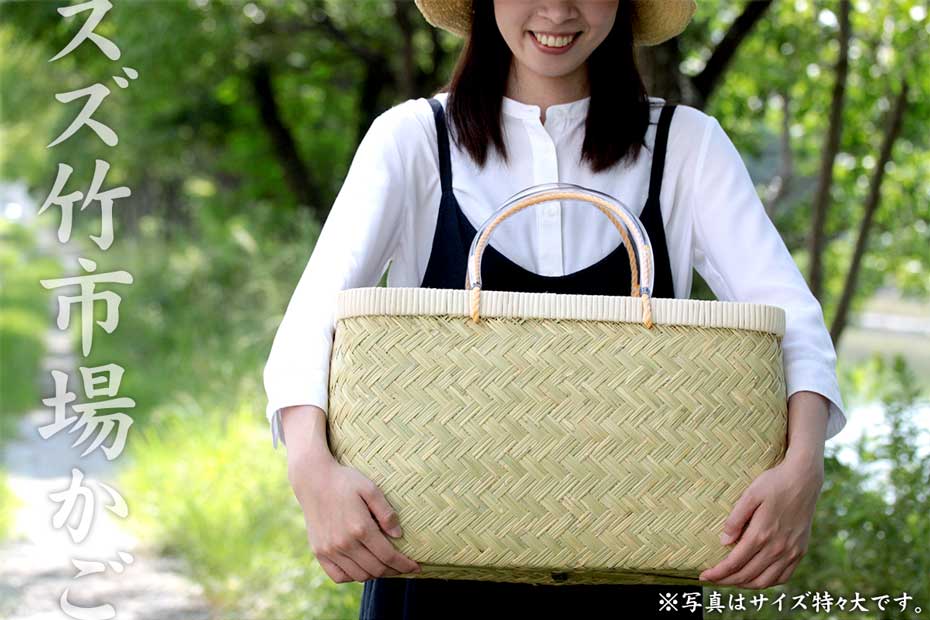 スズ竹市場かご(特大)篠竹 | 虎斑竹専門店 竹虎