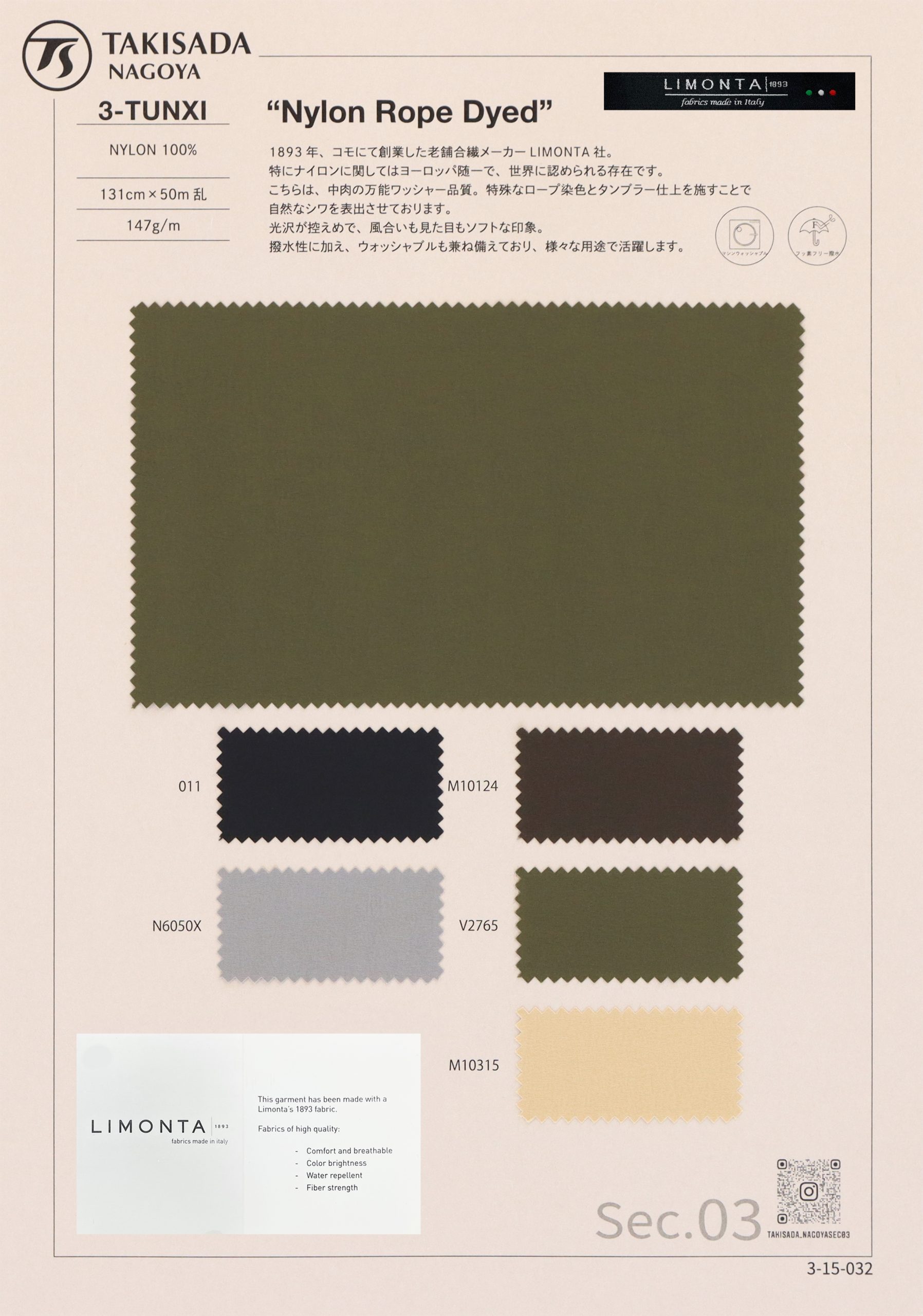 3-TUNXI LIMONTA – 瀧定名古屋株式会社 3課