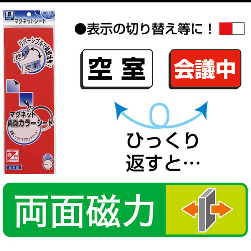 たのめーる】マグエックス 両面カラーマグネットシート 300×100×1mm 赤