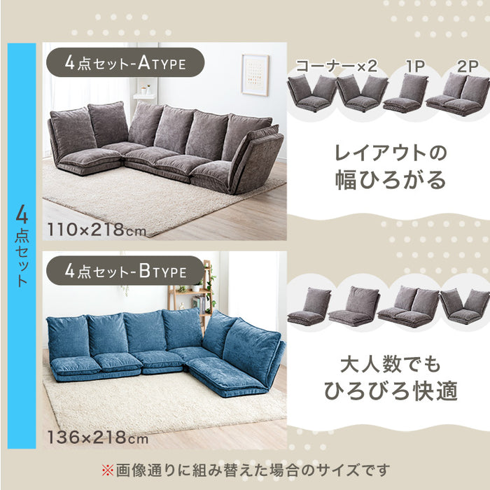 4点セット・Aタイプ］ハイバック ローソファ 14段階リクライニング