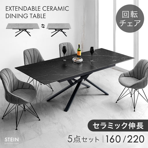 幅160 220］【玄関渡し】セラミック 伸長式 ダイニングセット 5点