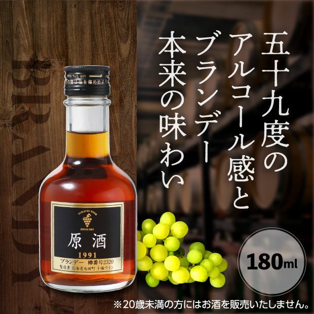 十勝ワイン城ブランデー原酒 酒類 ブランデー 原酒｜食べレア北海道