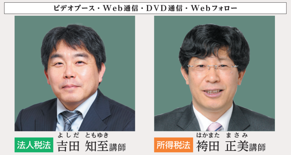 年内上級演習+上級コース～受験経験者対象～| 税理士 ｜資格の学校TAC