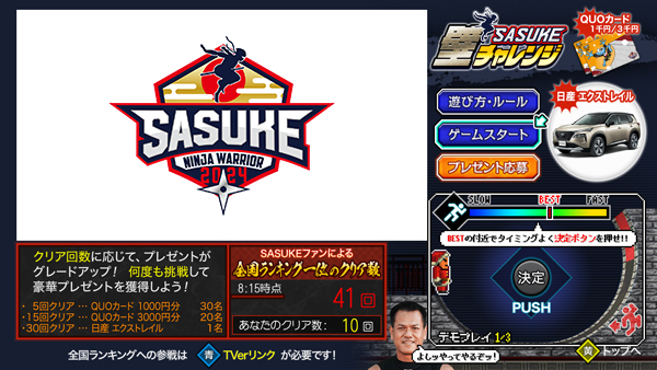 SASUKE｜TBSテレビ