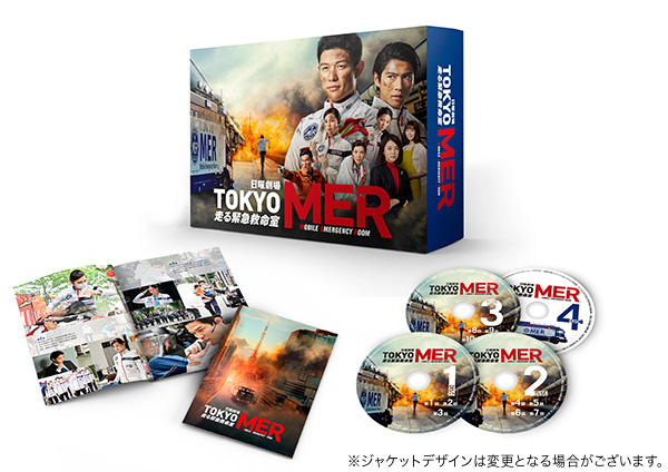 TOKYO MER～走る緊急救命室～ DVD-BOX | TCエンタテインメント株式会社