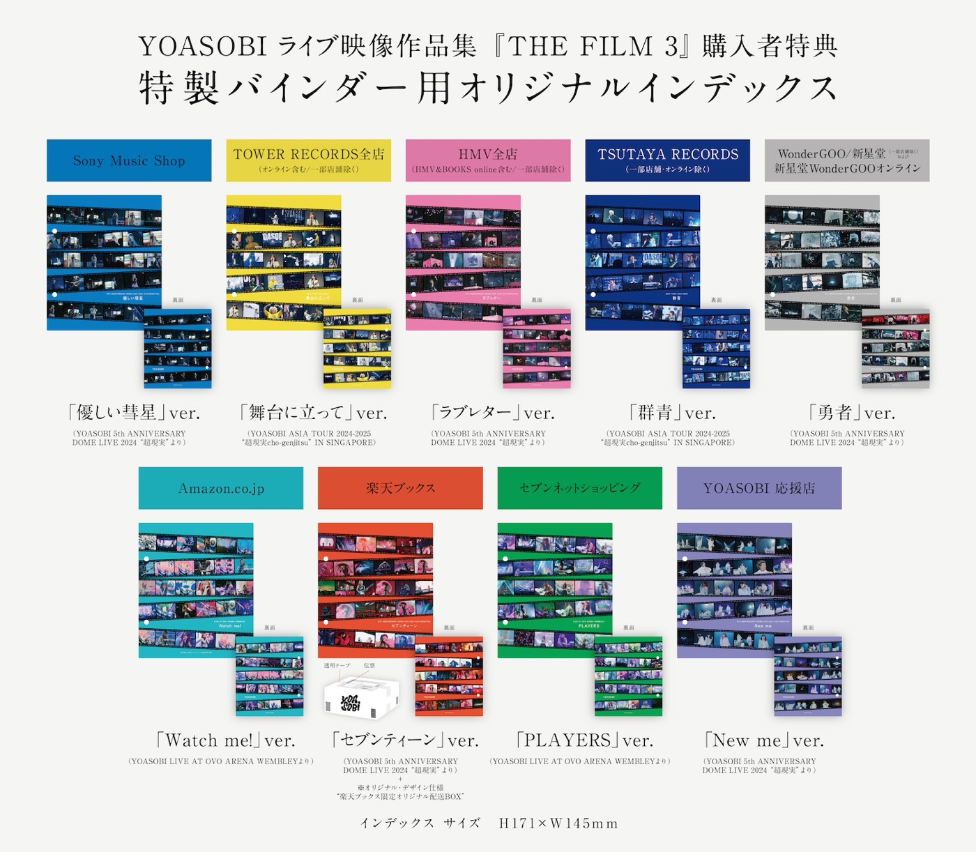 YOASOBIライブ映像作品集『THE FILM 3』ジャケット写真、店舗別特典