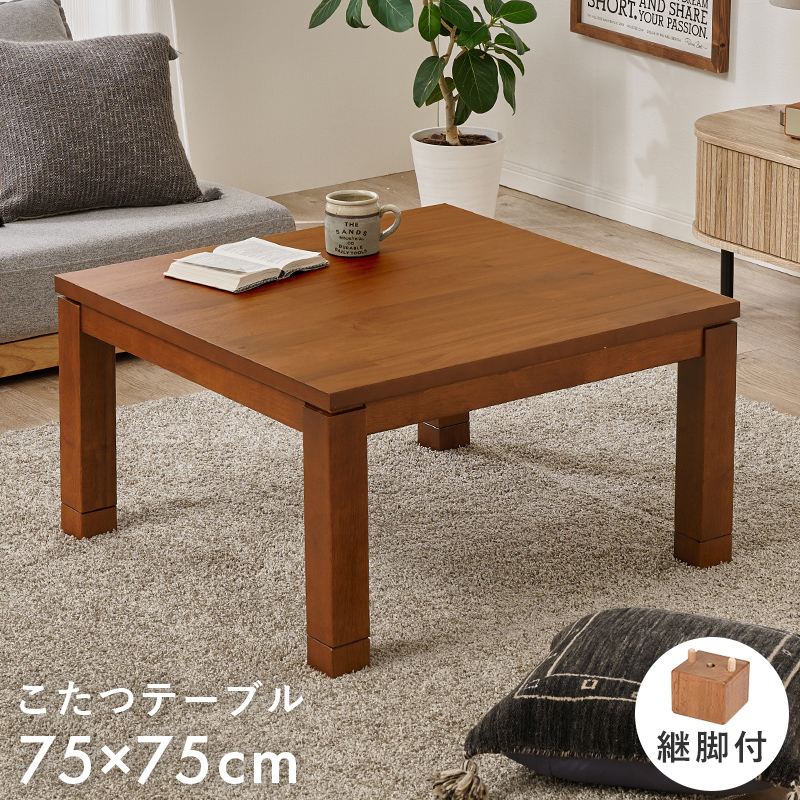 リビングコタツ タリスK-120 | 家具インテリアの卸・仕入れドロップ