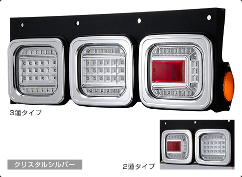 安全運転をサポートする市光のLEDリアコンビネーションランプ －市光